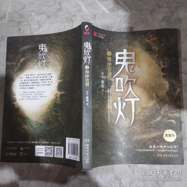 鬼吹灯1：精绝古城