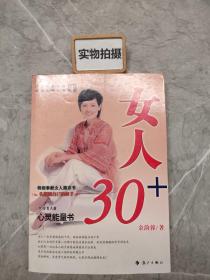 女人30+