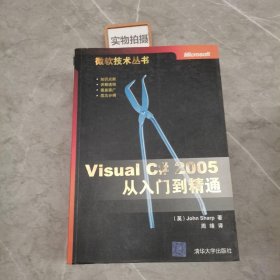 Visual C#2005从入门到精通