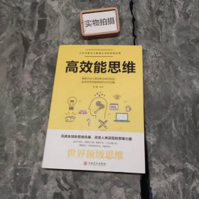 高效能思维