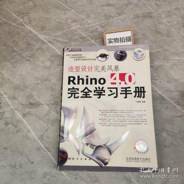 造型设计完美风暴Rhino 4.0完全学习手册