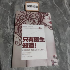 只有医生知道1：@协和张羽 发给天下女人的私信