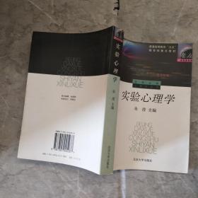 实验心理学