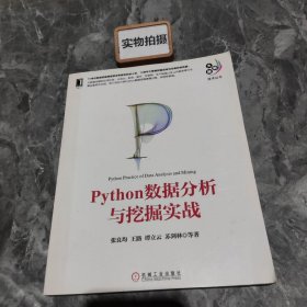 Python数据分析与挖掘实战