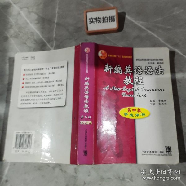 新编英语语法教程：第四版学生用书