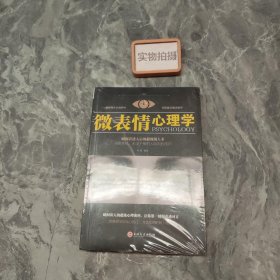 微表情心理学