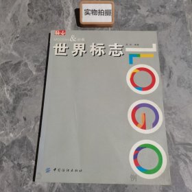 世界标志1000例