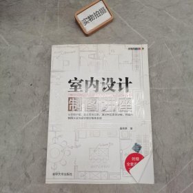 室内设计制图讲座