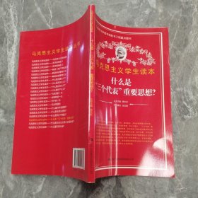 什么是三个代表重要思想