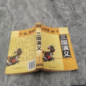 三国演义