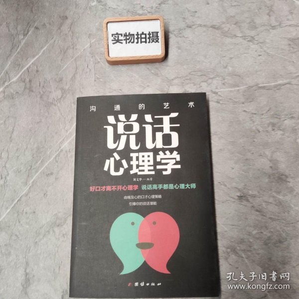 口才与训练5本书籍说话心理学别输在不会表达上高情商人际交往口才交际提升书籍高情商聊天术