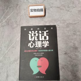 口才与训练5本书籍说话心理学别输在不会表达上高情商人际交往口才交际提升书籍高情商聊天术