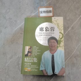 席慕容精品集