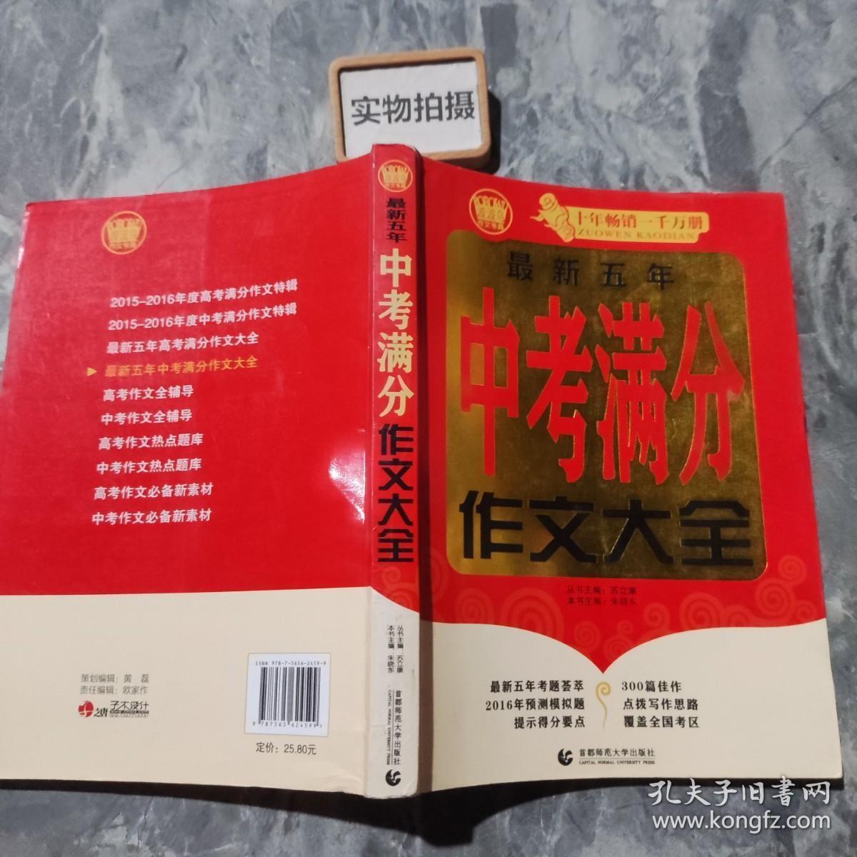 波波乌作文考典 最新五年中考满分作文大全