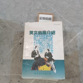 英文自我介绍