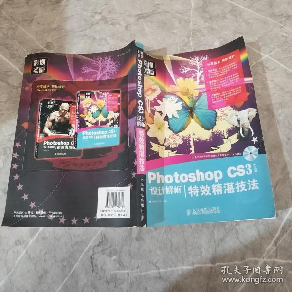 Photoshop CS3 中文版设计解析——特效精湛技法(1CD)