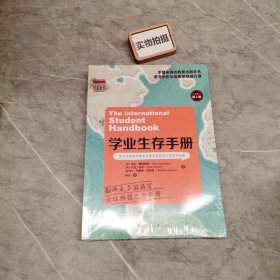 学业生存手册