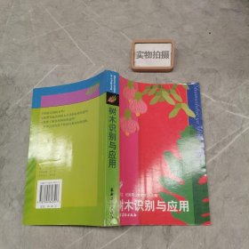 树木识别与应用