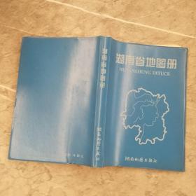 湖南省地图册