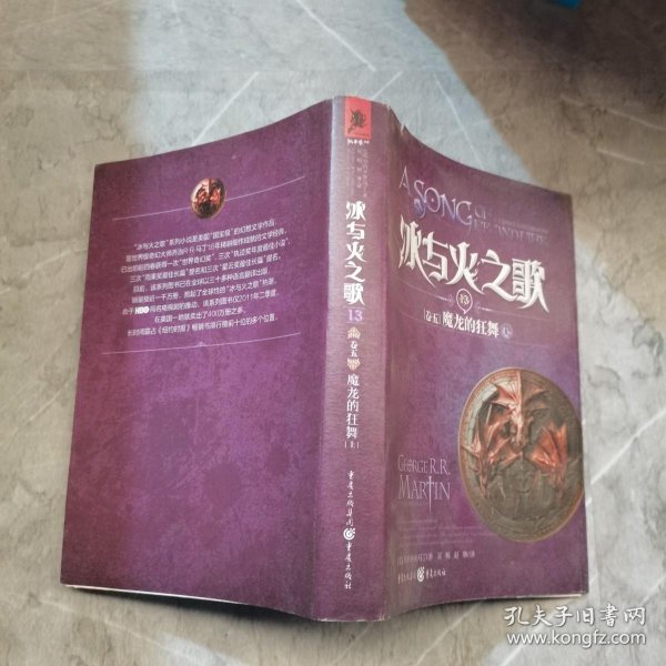 冰与火之歌·卷五·魔龙的狂舞（全三册）