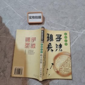 活学活用孙子兵法