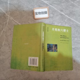 月亮和六便士（英文全本）