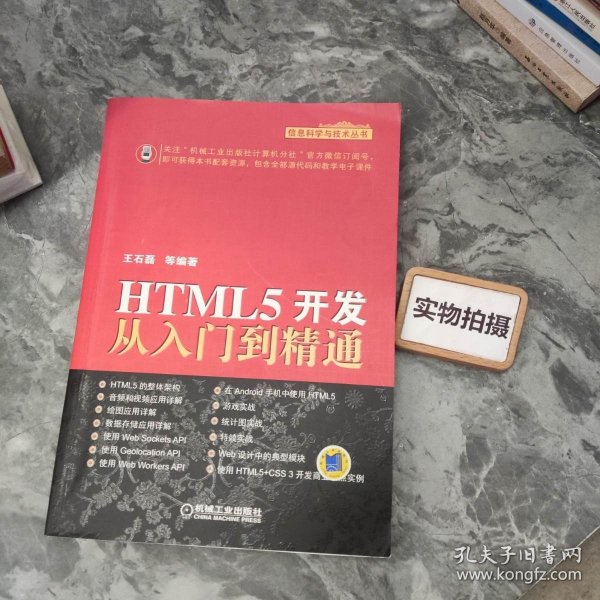 HTML5开发从入门到精通