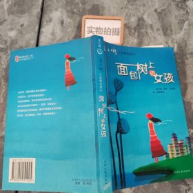 面包树上的女孩：新经典文库