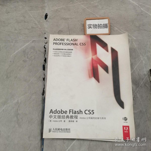 Adobe Flash CS5中文版经典教程