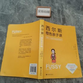 西尔斯橙色亲子课：做一个自信又有安全感的妈妈