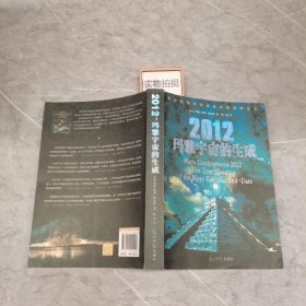 2012玛雅宇宙的生成