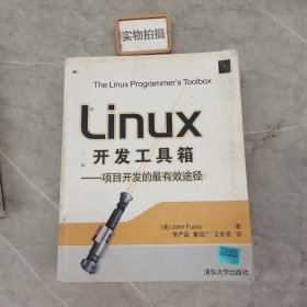 Linux开发工具箱：项目开发的最有效途径