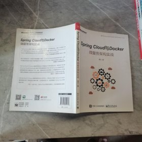 Spring Cloud与Docker微服务架构实战