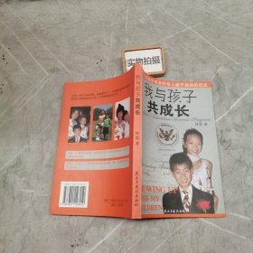 我与孩子共成长