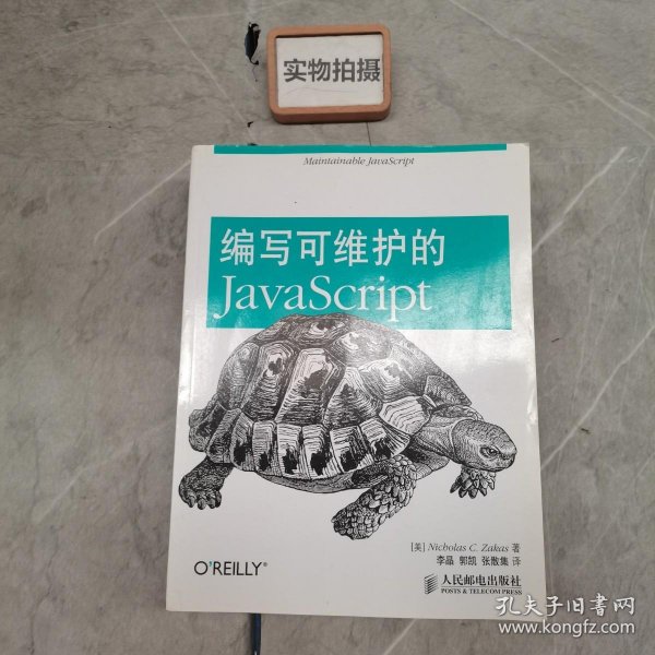 编写可维护的JavaScript