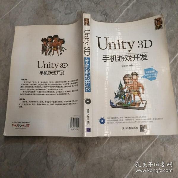 Unity3D手机游戏开发