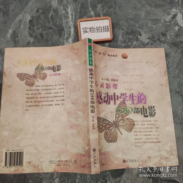 心灵影带：感动中学生的100部电影