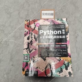 Python编程从零基础到项目实战（微课视频版）