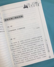 《先秦经典智慧名言故事丛书》全16册，选取《尚书》《国语》《论语》《诗经》《战国策》等经典著作中的精华内容，名言+要义+故事，通俗、生动地阐发其思想真谛。