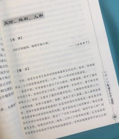 《先秦经典智慧名言故事丛书》全16册，选取《尚书》《国语》《论语》《诗经》《战国策》等经典著作中的精华内容，名言+要义+故事，通俗、生动地阐发其思想真谛。