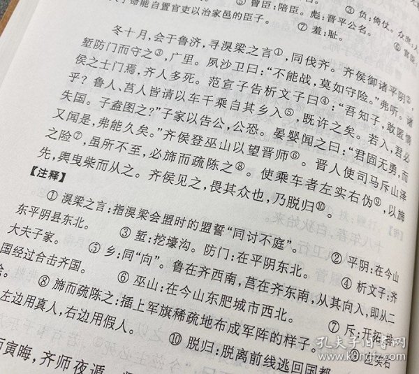 《左传今注》，著名出版家李梦生对《左氏春秋》经、传作详细校勘、分段、注释，注文丰赡完备，广征博引、博洽简明，是研读《左传》的重要参考。