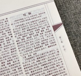 明代李时珍巨著《本草纲目》全4册，大16开线装本，精制函套。体例明晰，叙述详尽，总达1027页，样式古朴典雅，简洁大方，实属收藏馈赠之佳品。