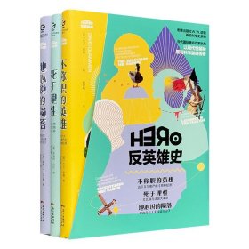 “反英雄史”三部曲，美国老牌出版社W.W.诺顿出品的新锐科学史著作。达尔文、哥白尼、拉瓦锡三位大科学家改变世界的另类人生。反套路、反传统、反高大上的英雄叙事