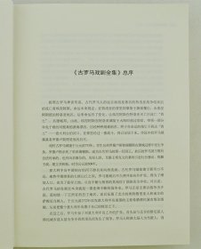 《古罗马戏剧：普劳图斯》全3册，仿皮面压花精装，收录古罗马传世喜剧作家普劳图斯的22部经典剧本，资深翻译家王焕生译文，知名装帧设计师未氓设计。