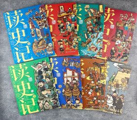 读史记 少年漫画大语文历史入门 彩图版全8册