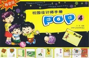 校园设计师手册POP4（畅销版）