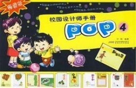 校园设计师手册POP4（畅销版）