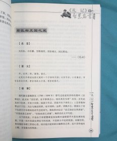 《先秦经典智慧名言故事丛书》全16册，选取《尚书》《国语》《论语》《诗经》《战国策》等经典著作中的精华内容，名言+要义+故事，通俗、生动地阐发其思想真谛。