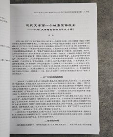 《天津史研究论文选辑》全两册，收录1949~2007间全国范围内研究天津史的代表性学术论文，总达1650页。有水准、有内容、有品质，作者不乏罗尔纲、来新夏等学界名家。