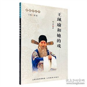 王珮瑜和她的戏：折桂令丛书